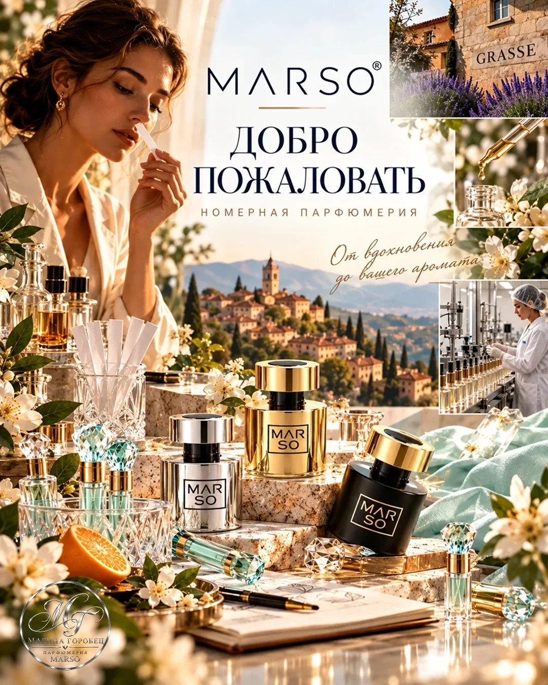 MARSO — парфюмерия, которую хочется пробовать.