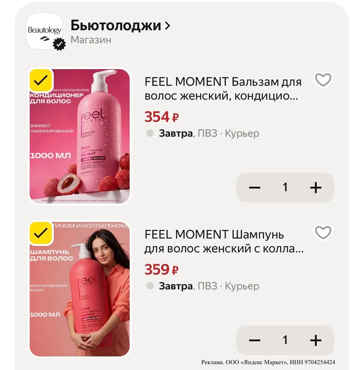 Литровые шампуни 🔥🔥🔥
