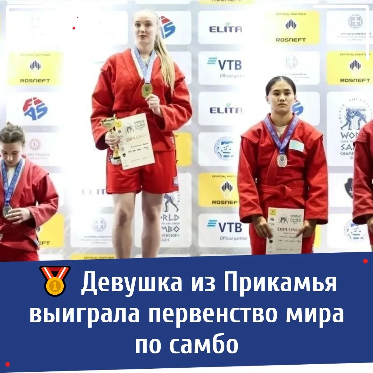 🥇 Девушка из Прикамья выиграла первенство мира по самбо
