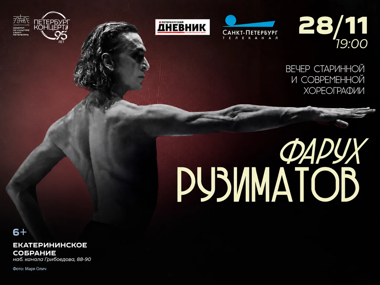 28 ноября Фарух Рузиматов вновь выступит в Екатерининском собрании!