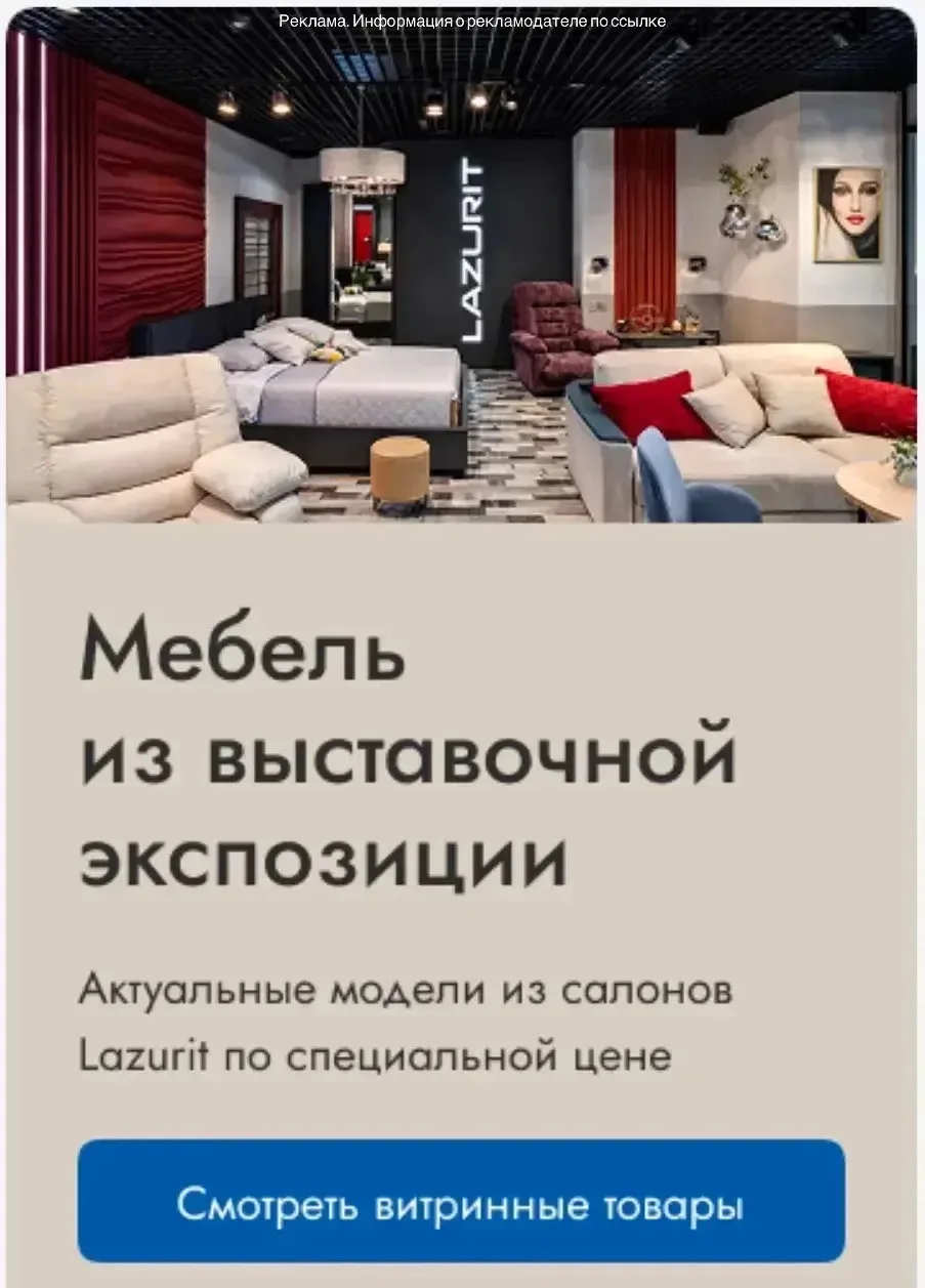 Распродажа выставочных образцов на сайте Лазурит
