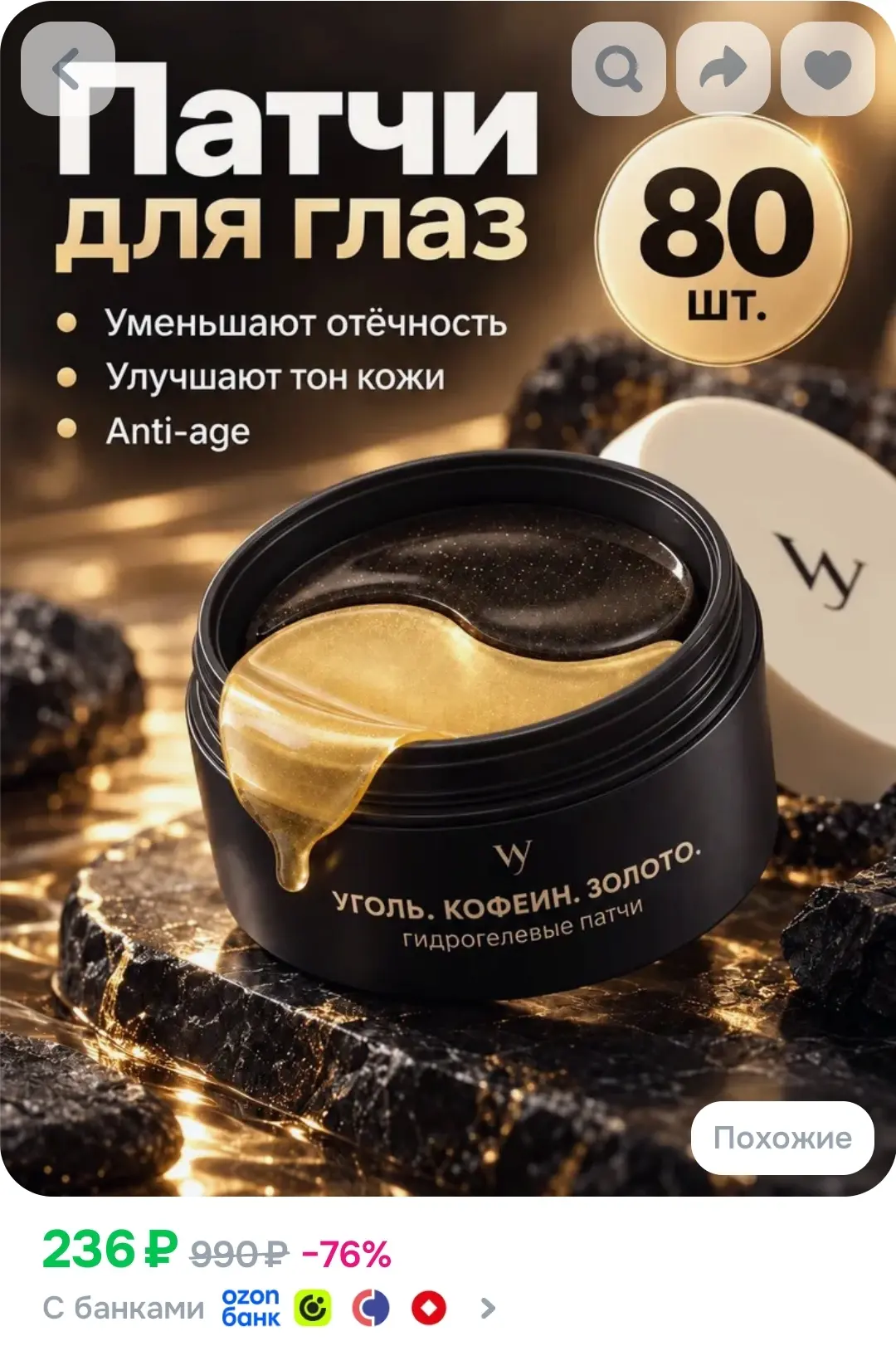 Патчи для глаз гидрогелевые с кофеином, коллагеном и золотом, 80 шт