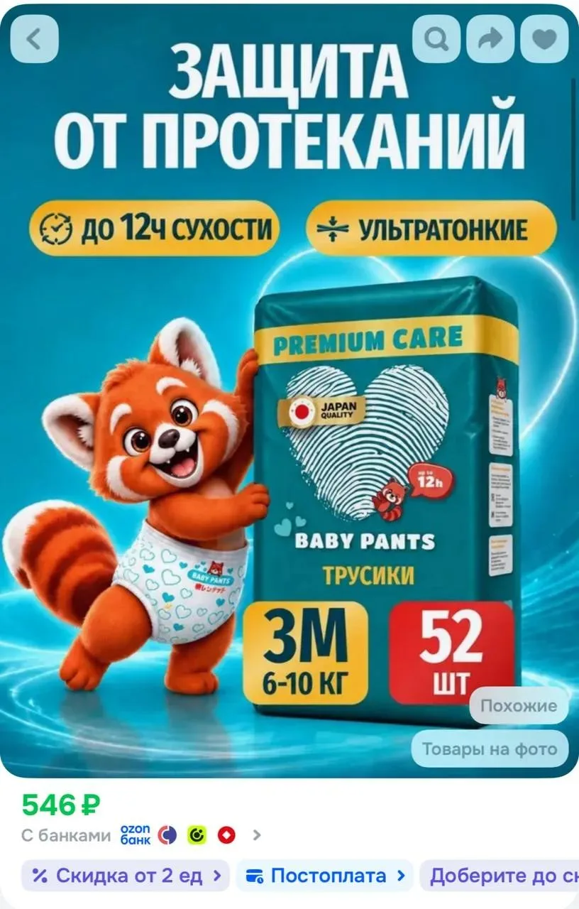 https://ozon.ru/t/r98YEcd