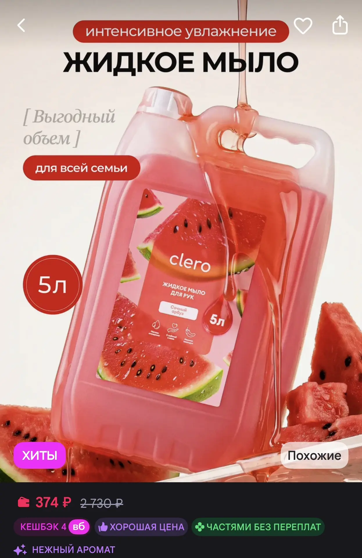 Жидкое мыло для рук 5 литров 🍉