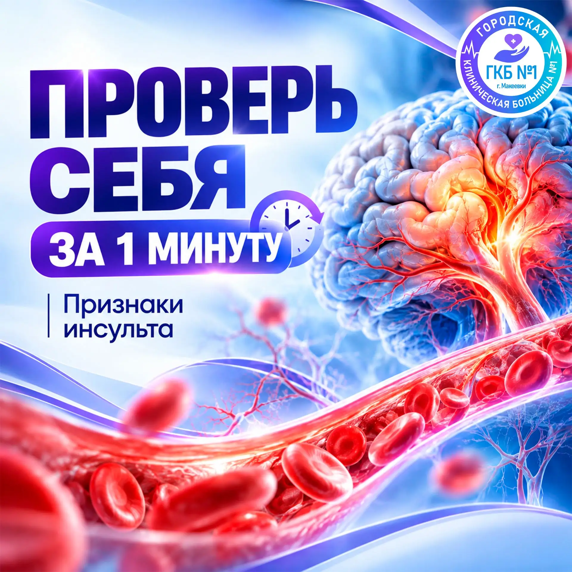 🚨 ИНСУЛЬТ: ПРОВЕРЬ СЕБЯ ЗА 1 МИНУТУ!