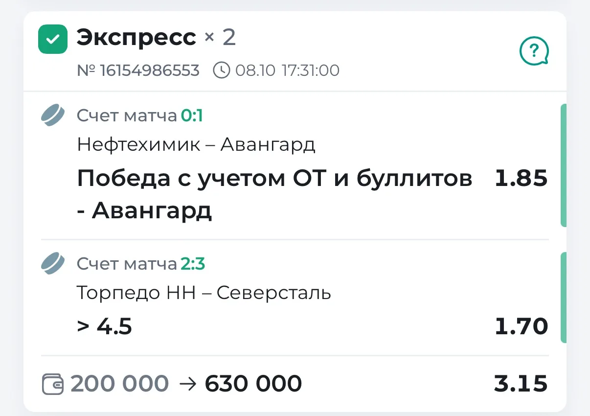 С ПОБЕДОЙ ПО ВЧЕРАШНЕМУ ДВОЙНИКУ КХЛ✅✅✅✅✅