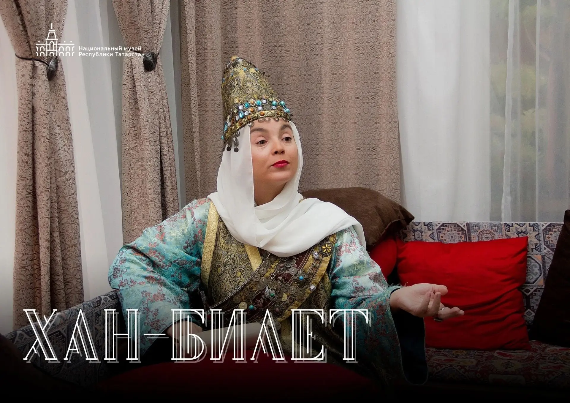 Акция «Хан-билет» - для вас!