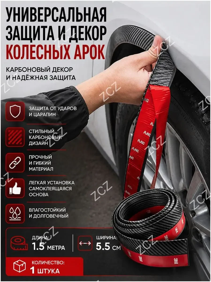 ✨ 41,1%   | Расширитель колесных арок, 4 шт, резиновый