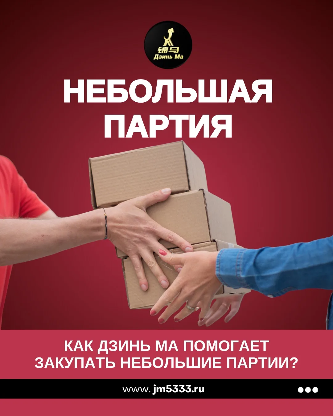 Есть ли смысл везти небольшую партию?
