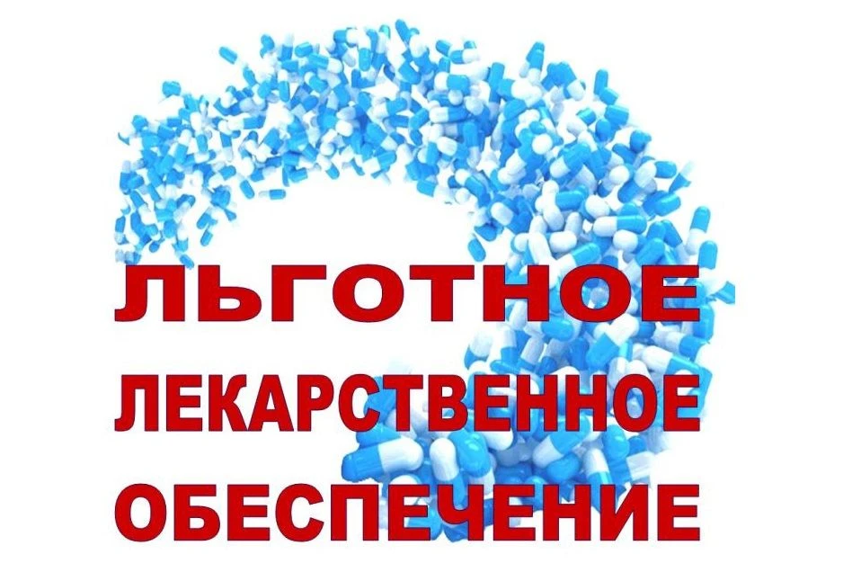 💊 Льготные лекарства на Чукотке: кто имеет право и как их получить?