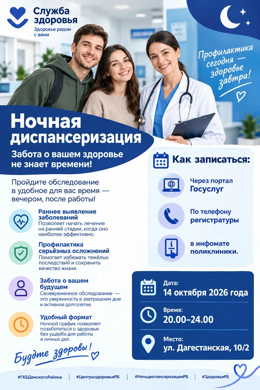 ✨Здоровье не спит, и мы тоже!✨