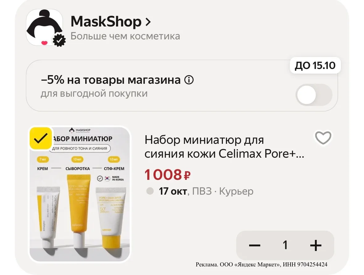 Классный набор от celimax 💛3 продукта 👍🏼