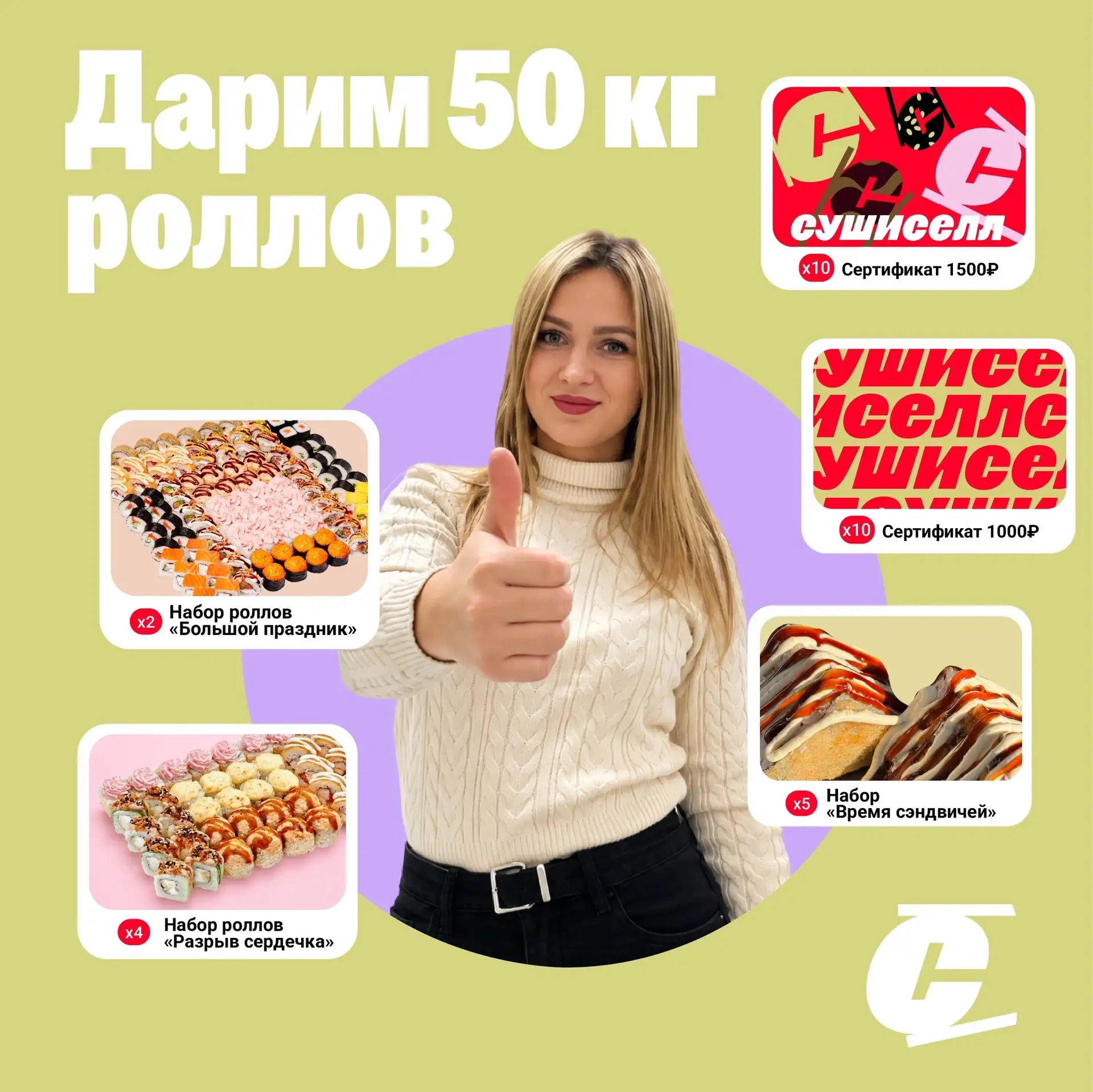 Сушиселл теперь и в MAX ♥️