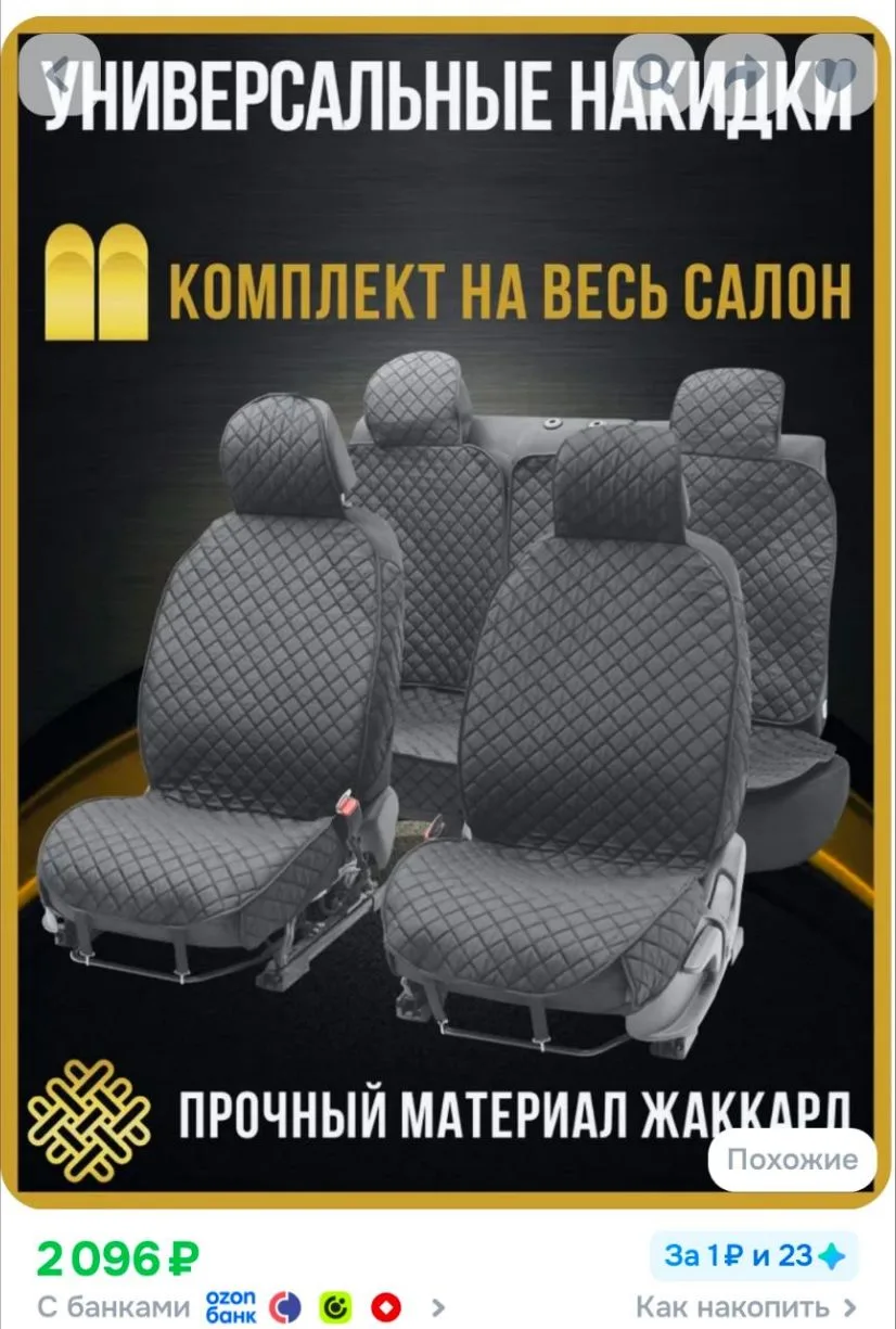 Чехлы на сиденья автомобиля универсальные из жаккарда