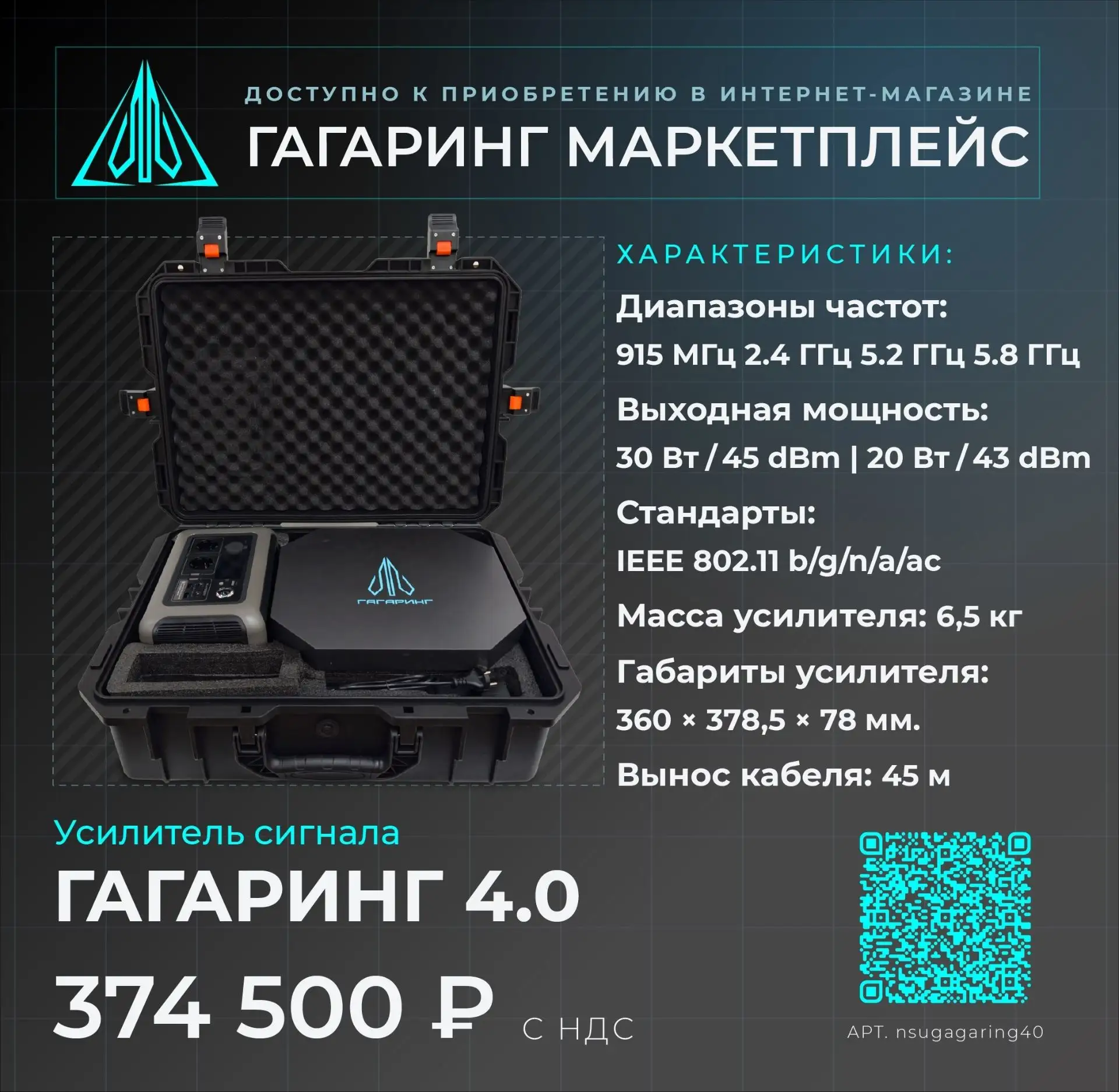 Усилитель сигнала Гагаринг 4.0