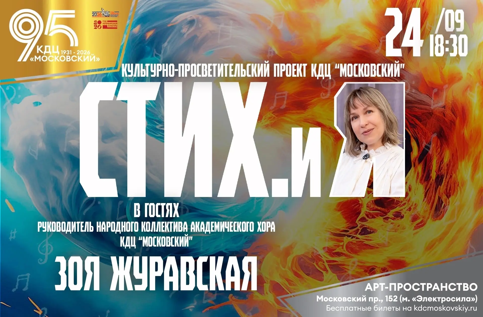 24 сентября в 18.30 состоится встреча с руководителем Народного коллектива академическо...