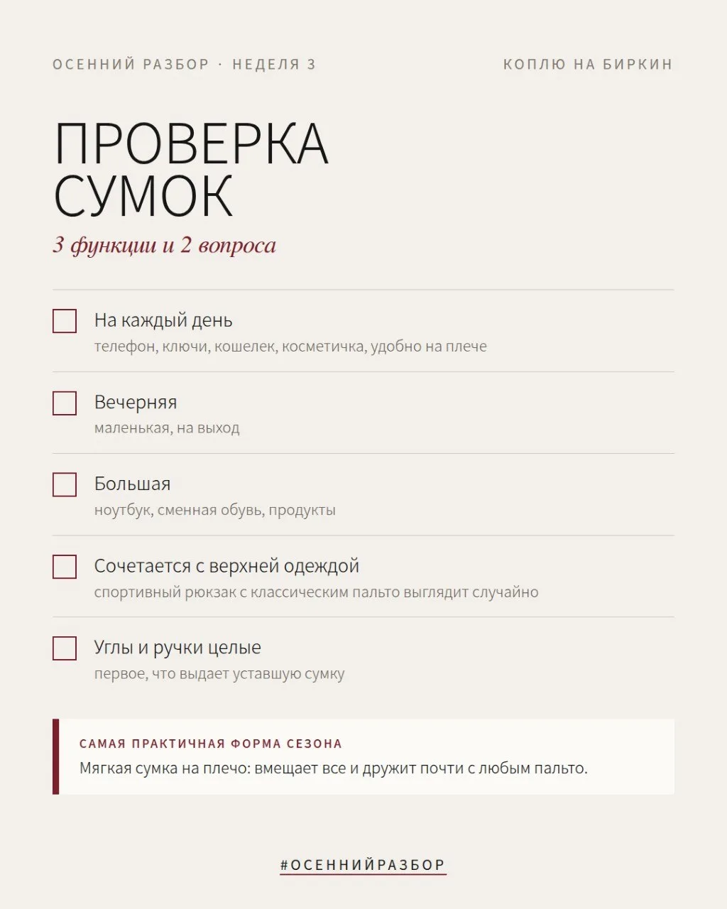 Неделя 3: самое приятное - покупочки. И начинаем с сумок.