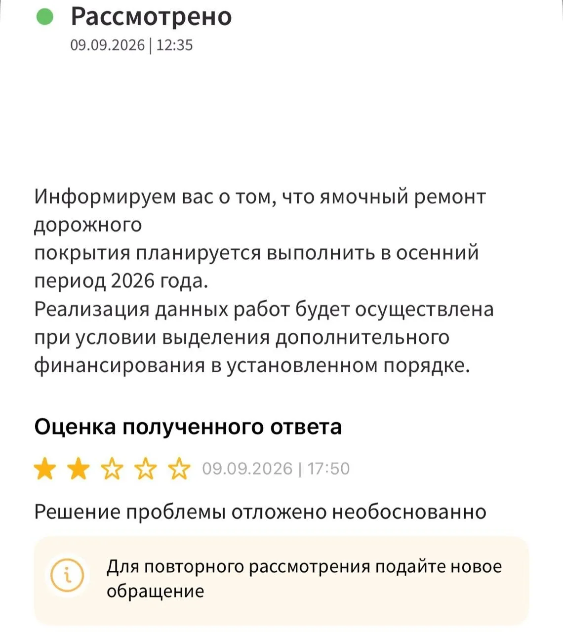 Крайне разочарована работой платформы «Решаем вместе» и отношением ответственных служб ...