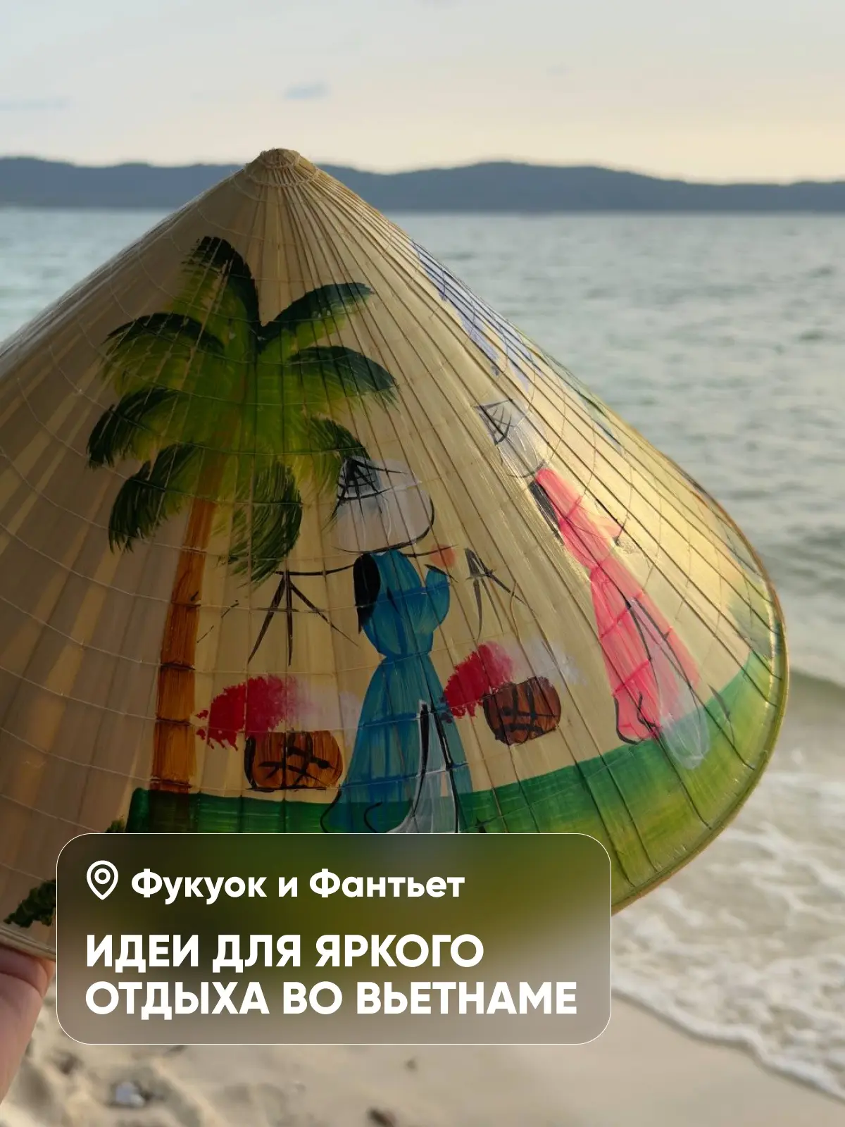 Зимний сезон во Вьетнаме уже близко - самое время присмотреться к направлению и придума...