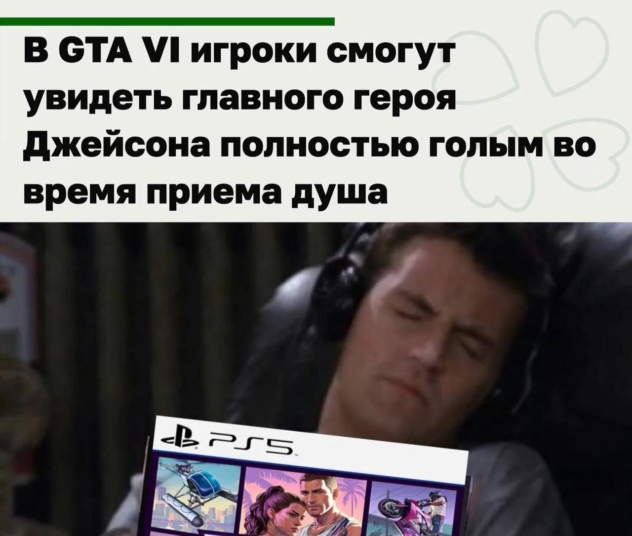 🔥 В GTA 6 можно будет ходить голым, а ваши решения повлияют на сюжет