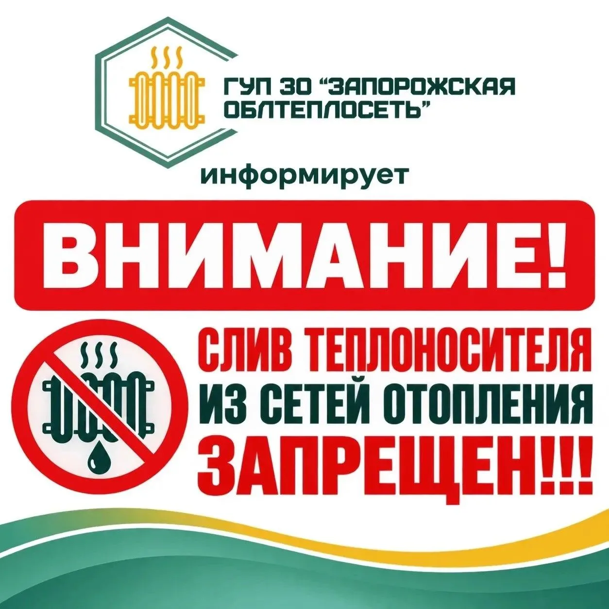 ⚠ Заполнение тепловых сетей проводится в Токмакском округе.