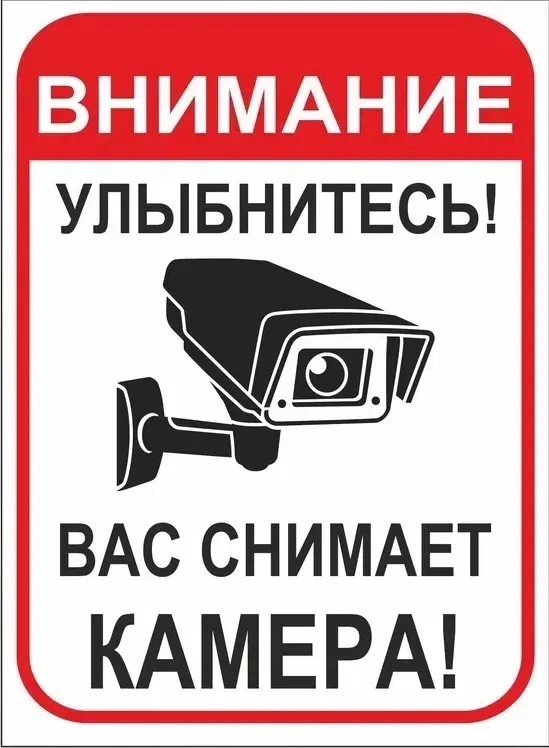Нас везде снимают. Как вы относитесь к такому контролю? Вам безопасней?