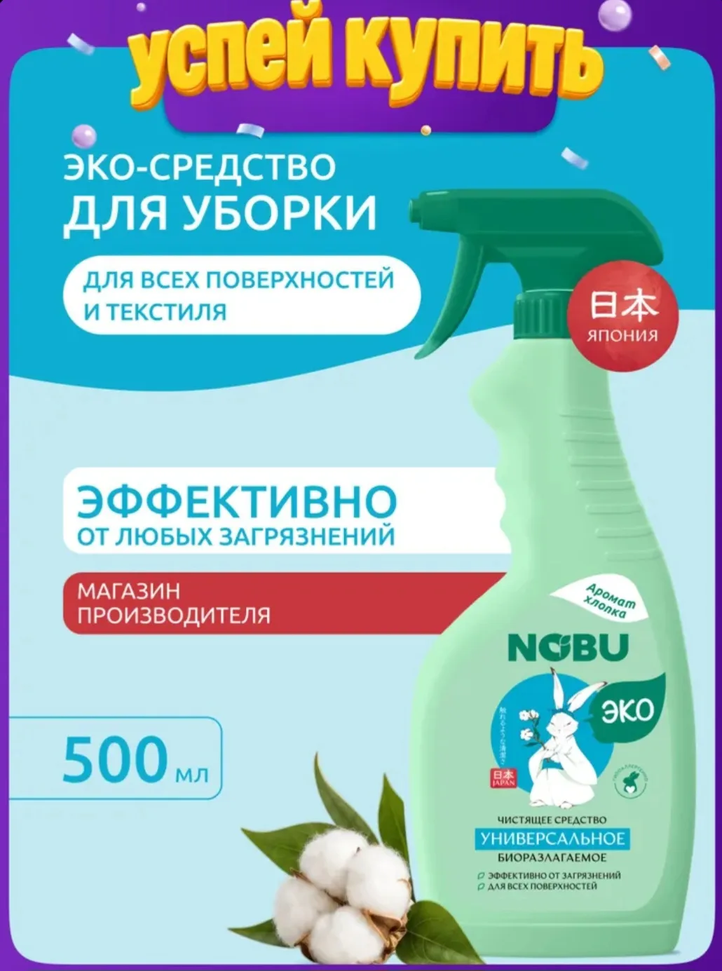 Универсальный спрей NOBU для уборки дома, текстиля, для всех поверхностей, антипыль 500 мл