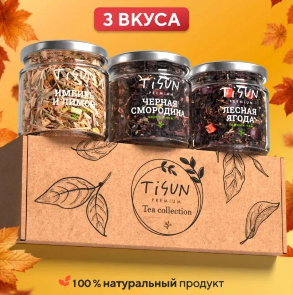 Чай подарочный набор, чай черный и зеленый листовой в баночках, 3 шт