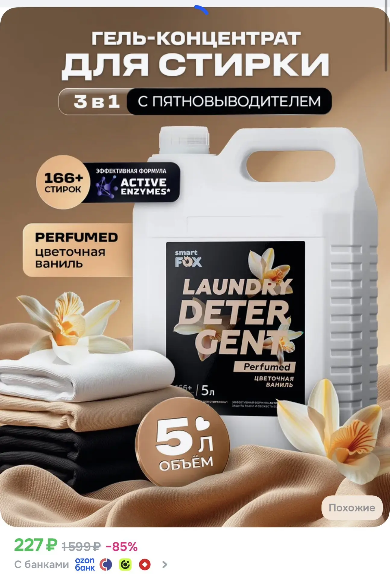 https://ozon.ru/t/8MBVURn
