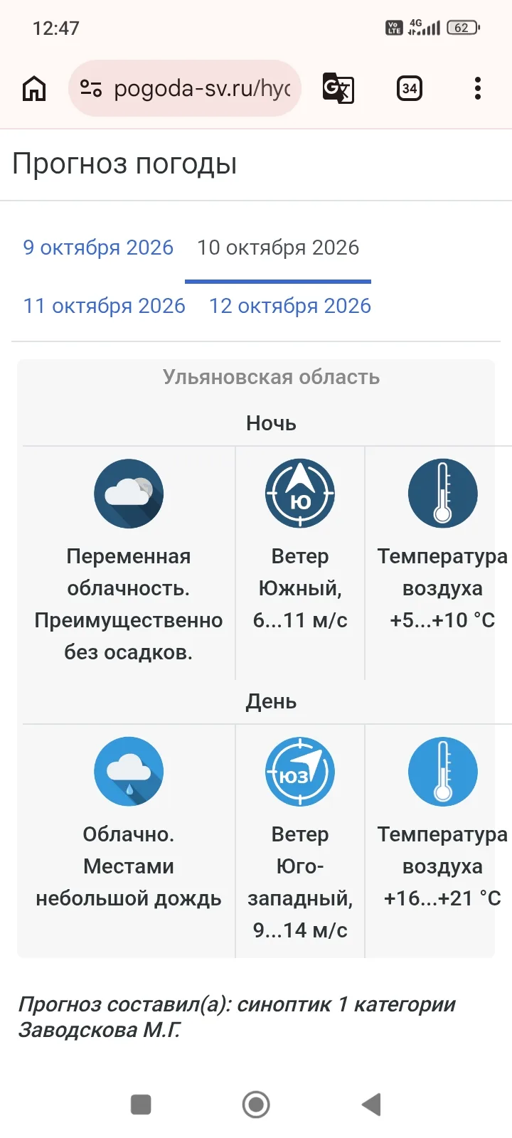 ⚠️ Прогноз погоды для Ульяновской области, от синоптиков Ульяновского Росгидромета:
