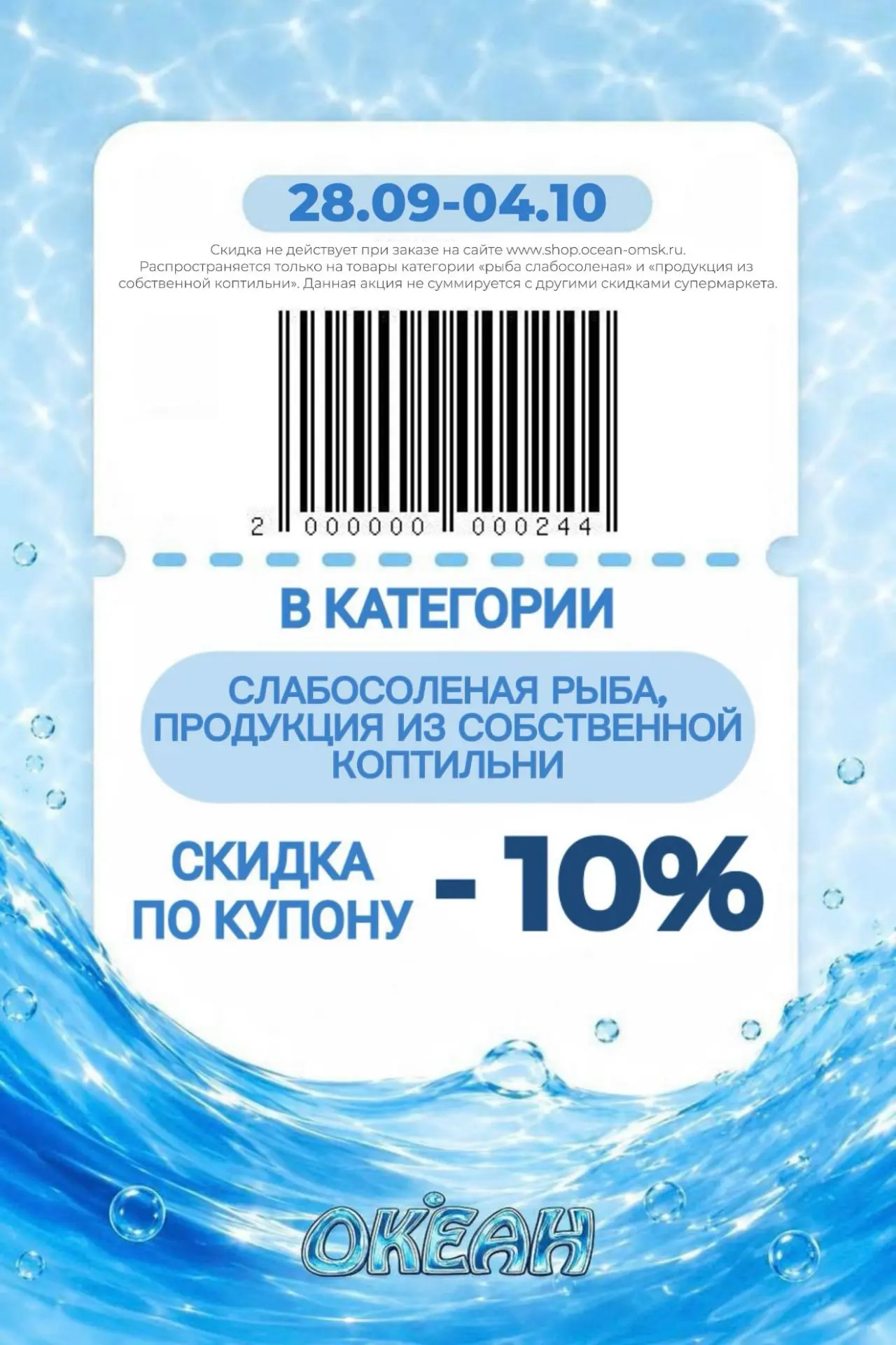 🐟ОЧЕНЬ ВКУСНАЯ НЕДЕЛЯ В «ОКЕАНЕ»