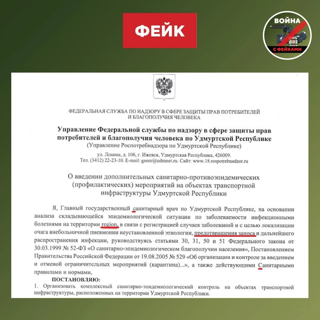 Фейк: В регионах вводят дополнительные санитарные меры на транспорте «с целью локализац...