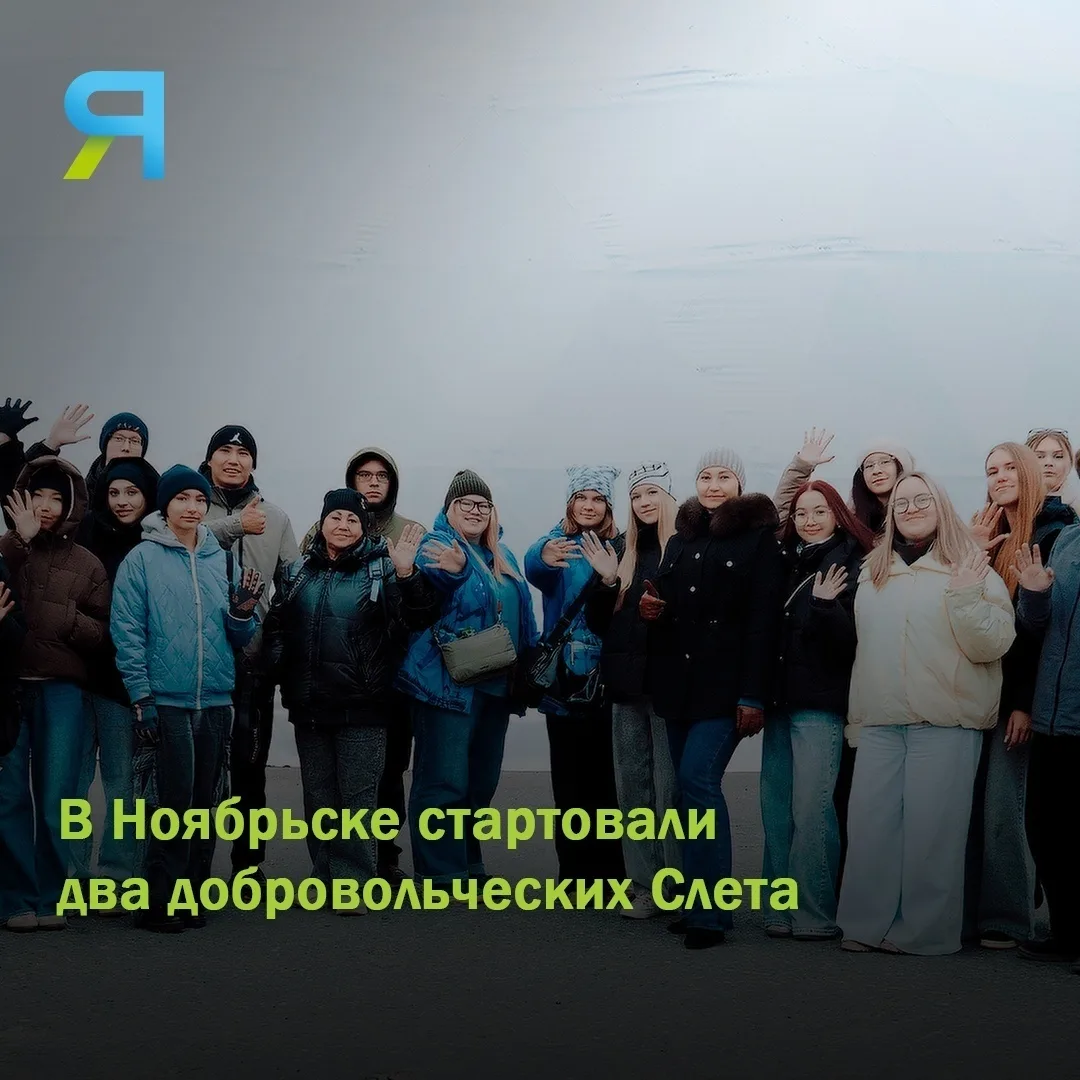 🤝 В Ямало-Ненецком автономном округе начались слёты для патриотических и поисковых доб...