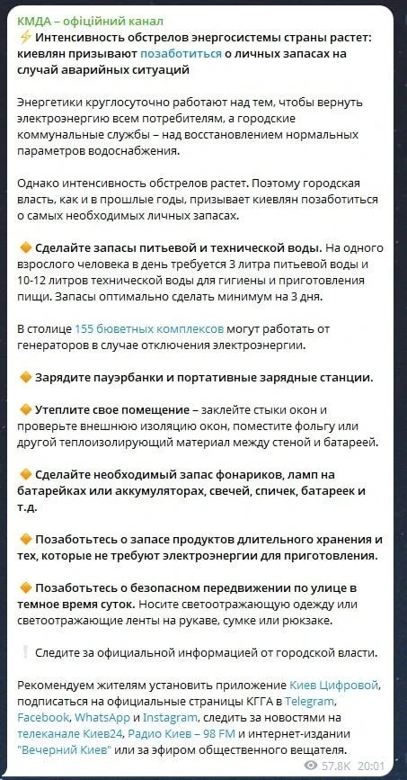 ❗️Киевлян призвали делать запасы и готовиться жить без воды и света
