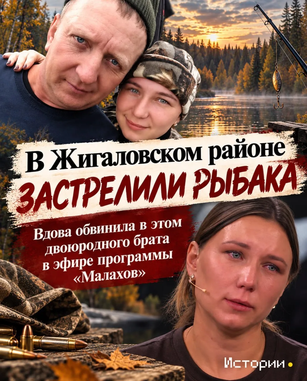 Смертельный выстрел на реке Чикан
