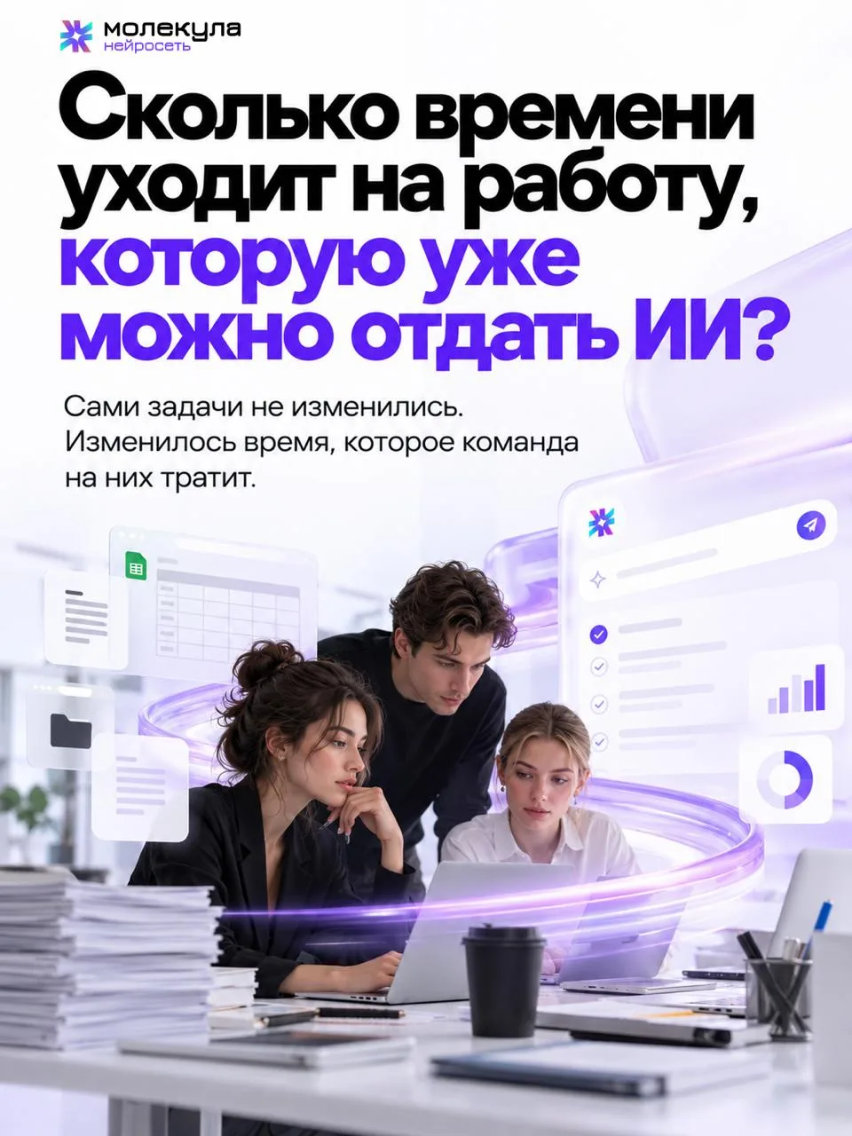 🕓 Сколько времени уходит на работу, которую уже можно отдать ИИ?