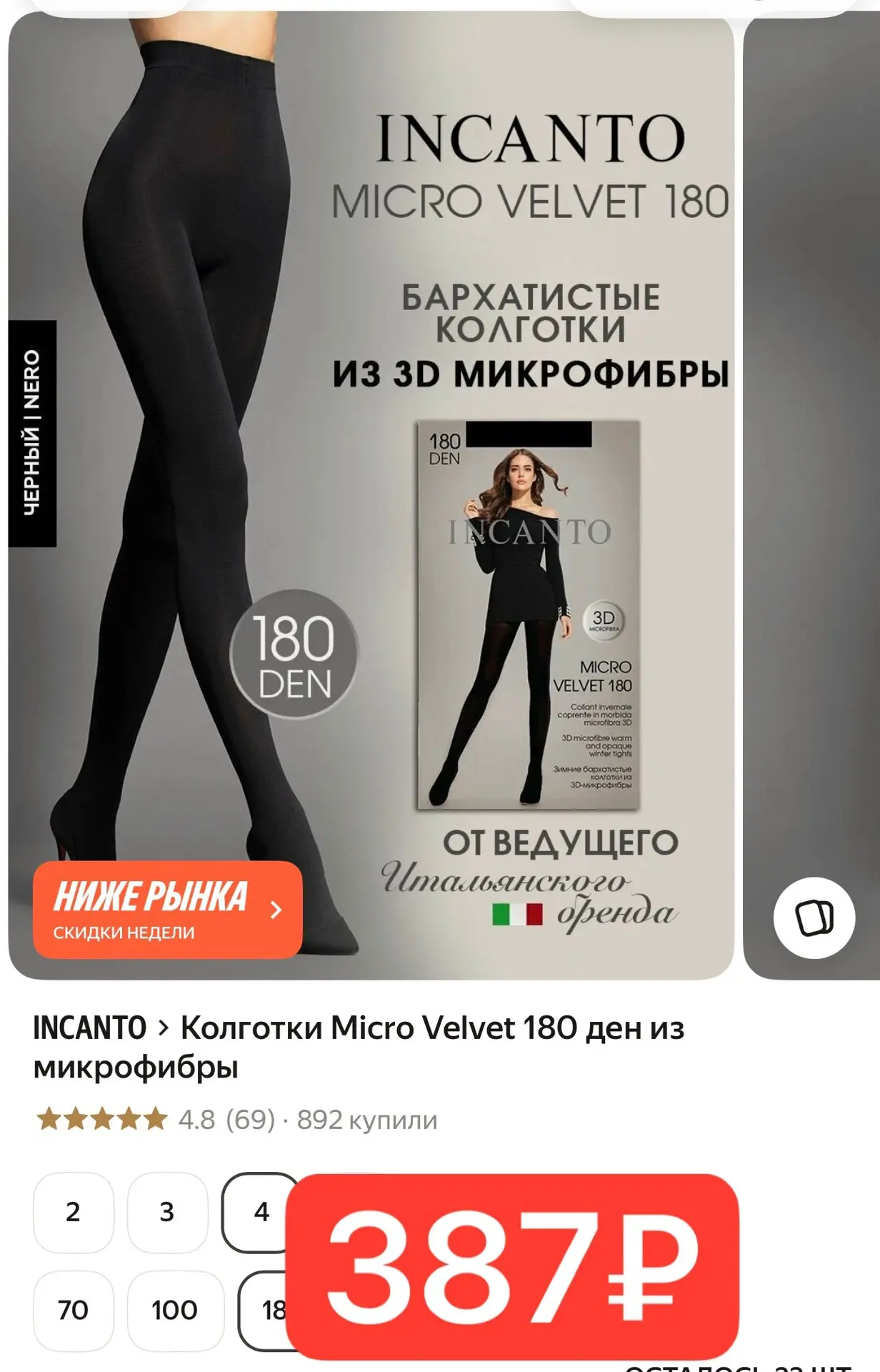 -5% в корзине