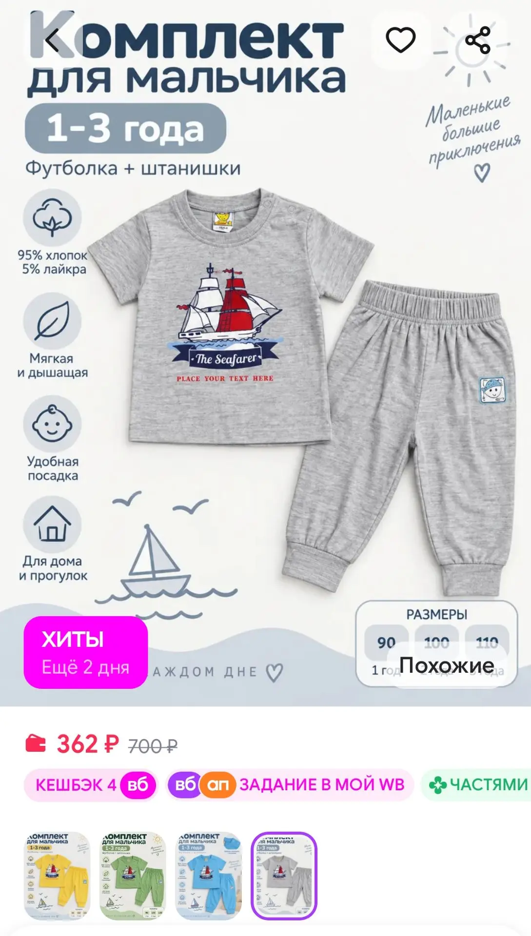 Комплект для мальчика с футболкой и бриджи