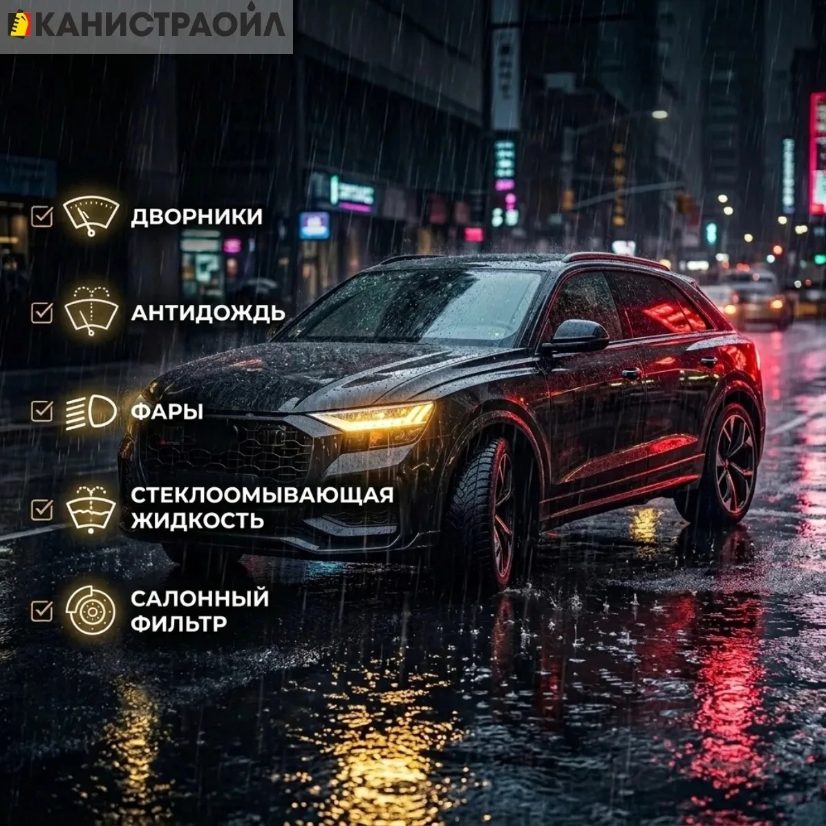 🌧 Готовим автомобиль к дождливому сезону: простой чек-лист