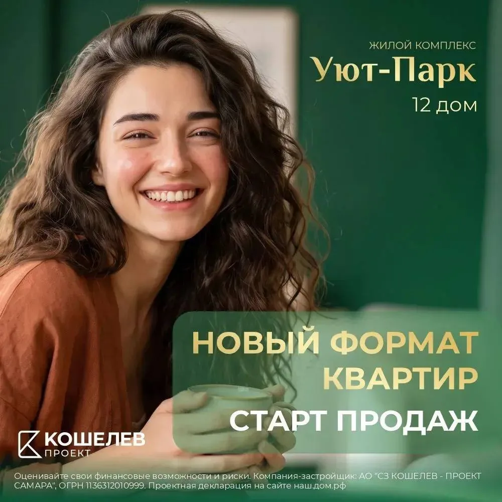 🔥 Успейте первыми: старт продаж в новом доме ЖК Уют-Парк