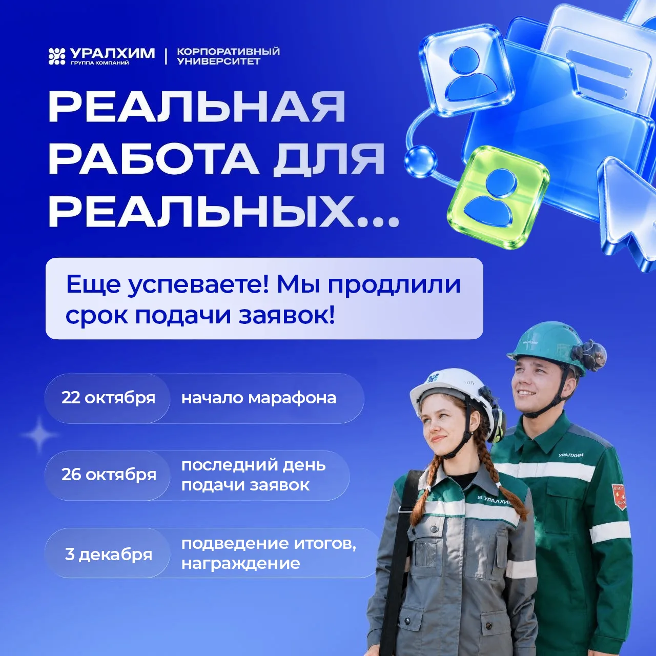 🔔 Продлеваем срок подачи заявок