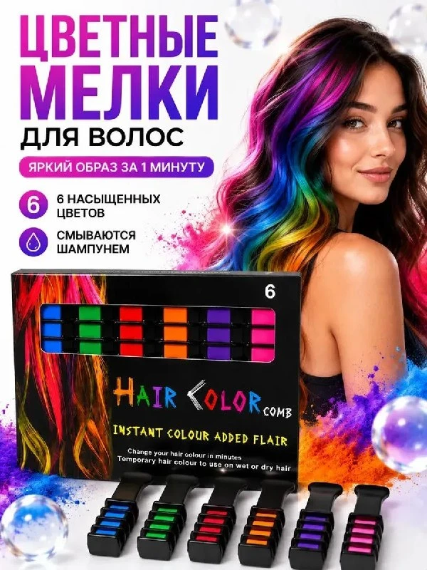 Цветные мелки для волос Бурма0