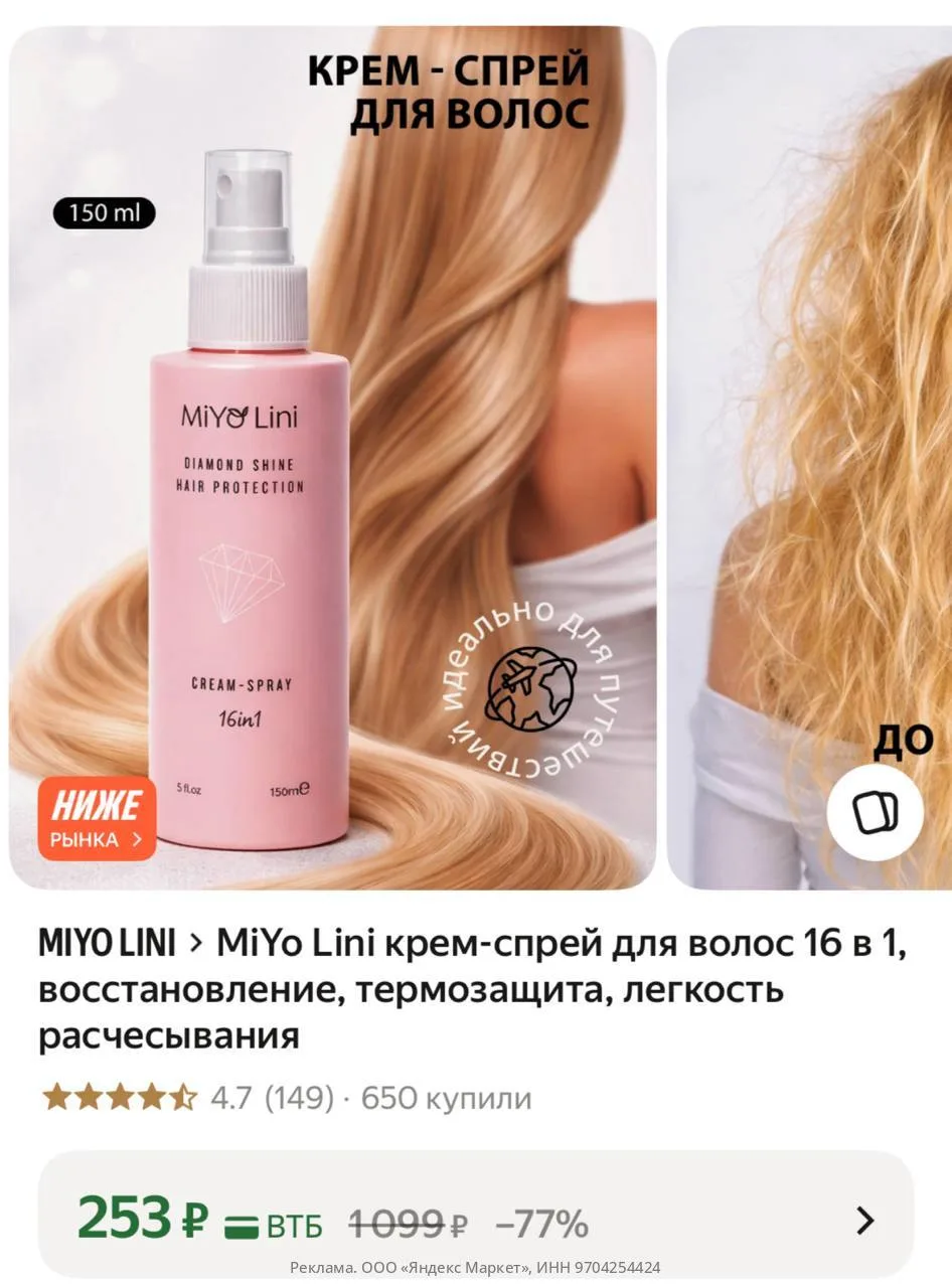 MiYo Lini крем-спрей для волос 16 в 1, восстановление, термозащита, легкость расчесывания