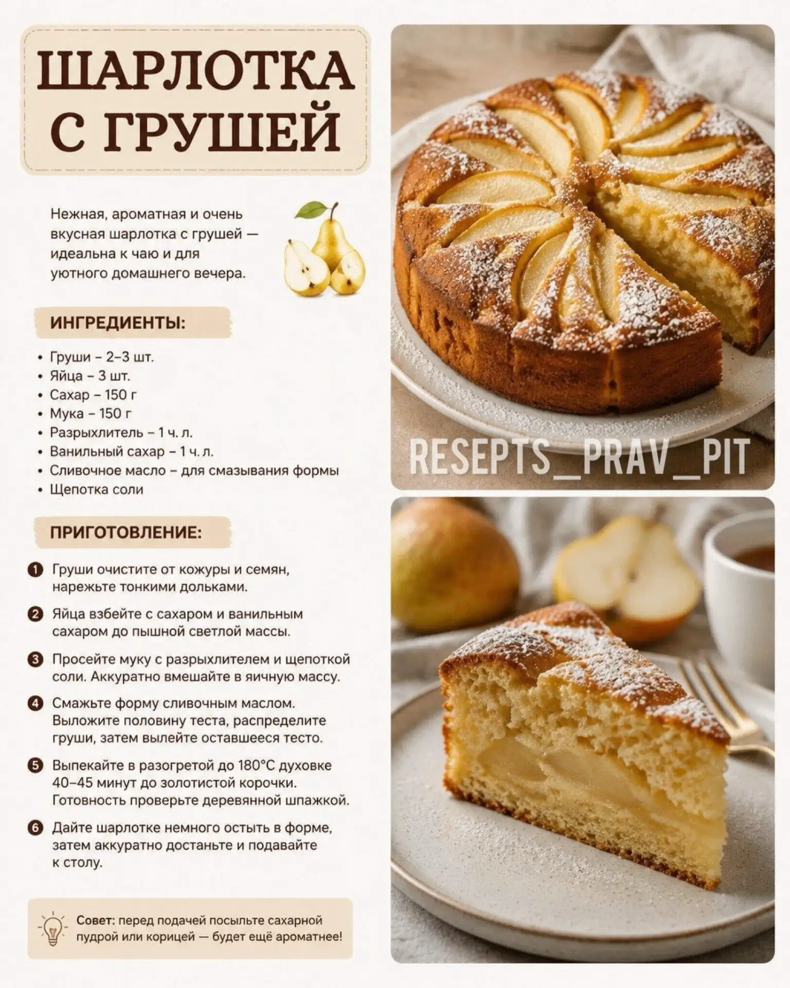 Осенняя шарлотка на завтрак!