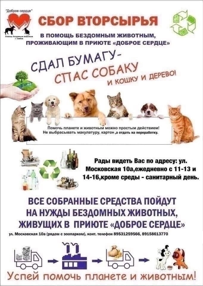 Мы хотим вам напомнить о нашем проекте «Не нужное - на нужное дело»