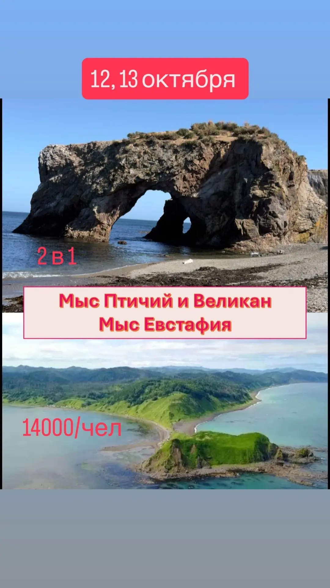 🌊 Тур «Два мыса»: одна дорога — две легенды Сахалина