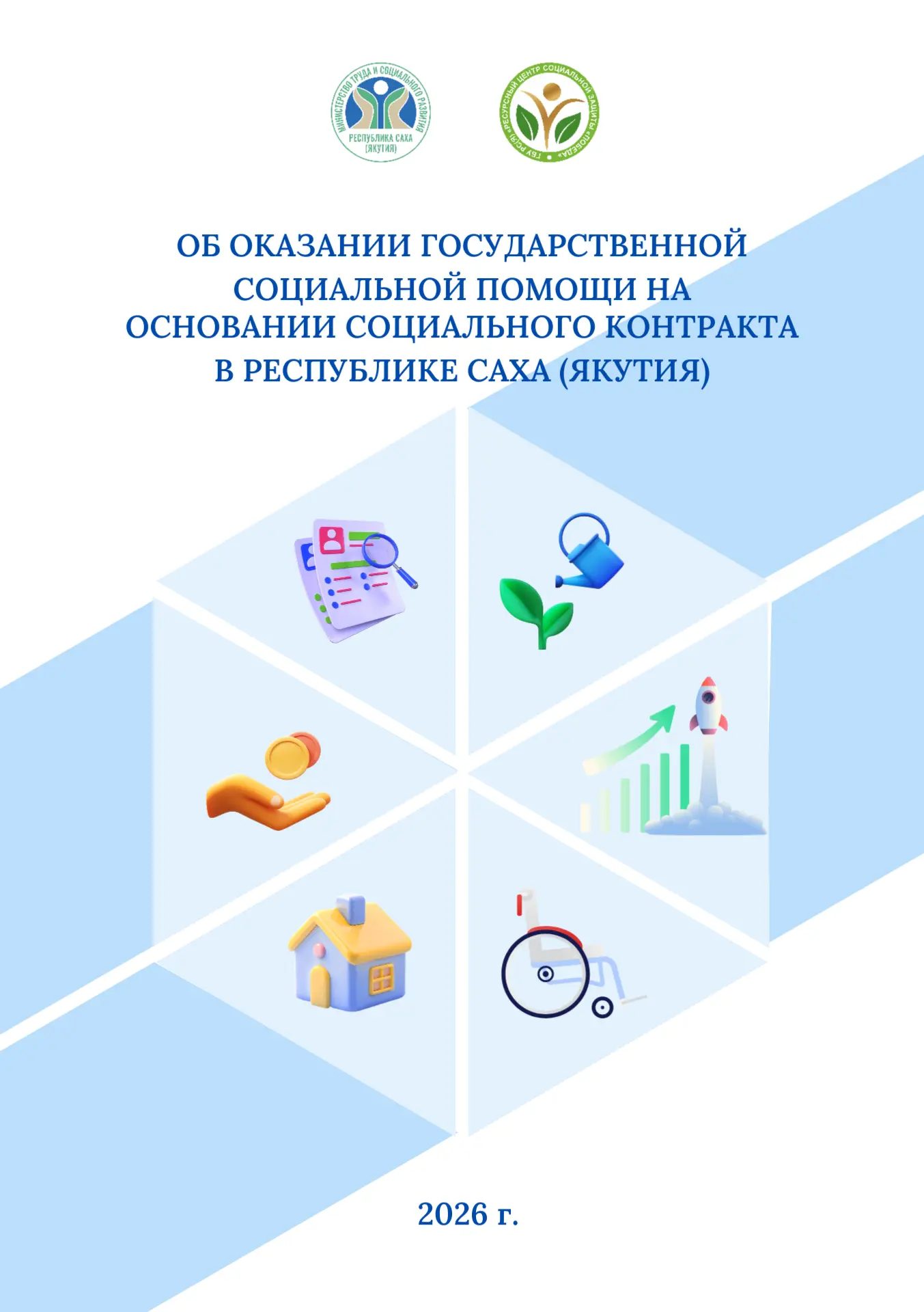 Социальный контракт в Якутии: как получить до 500 000 ₽ на развитие дела или поиск рабо...