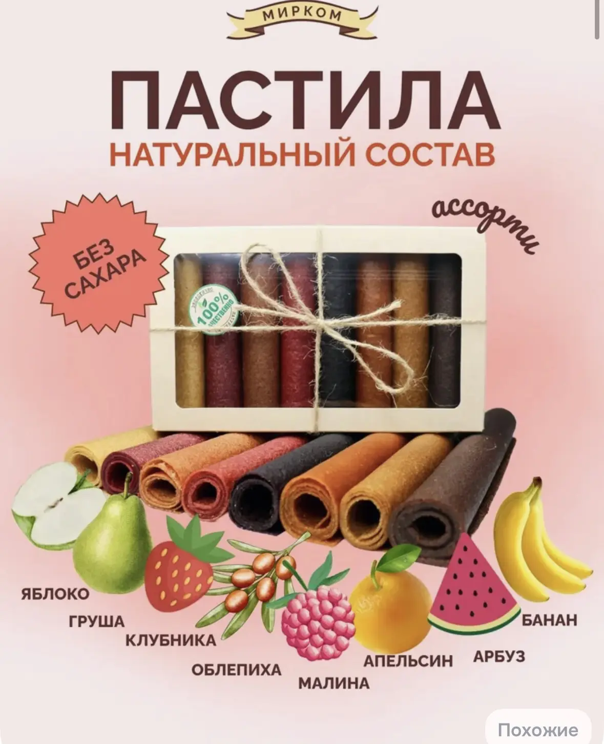 Пастила