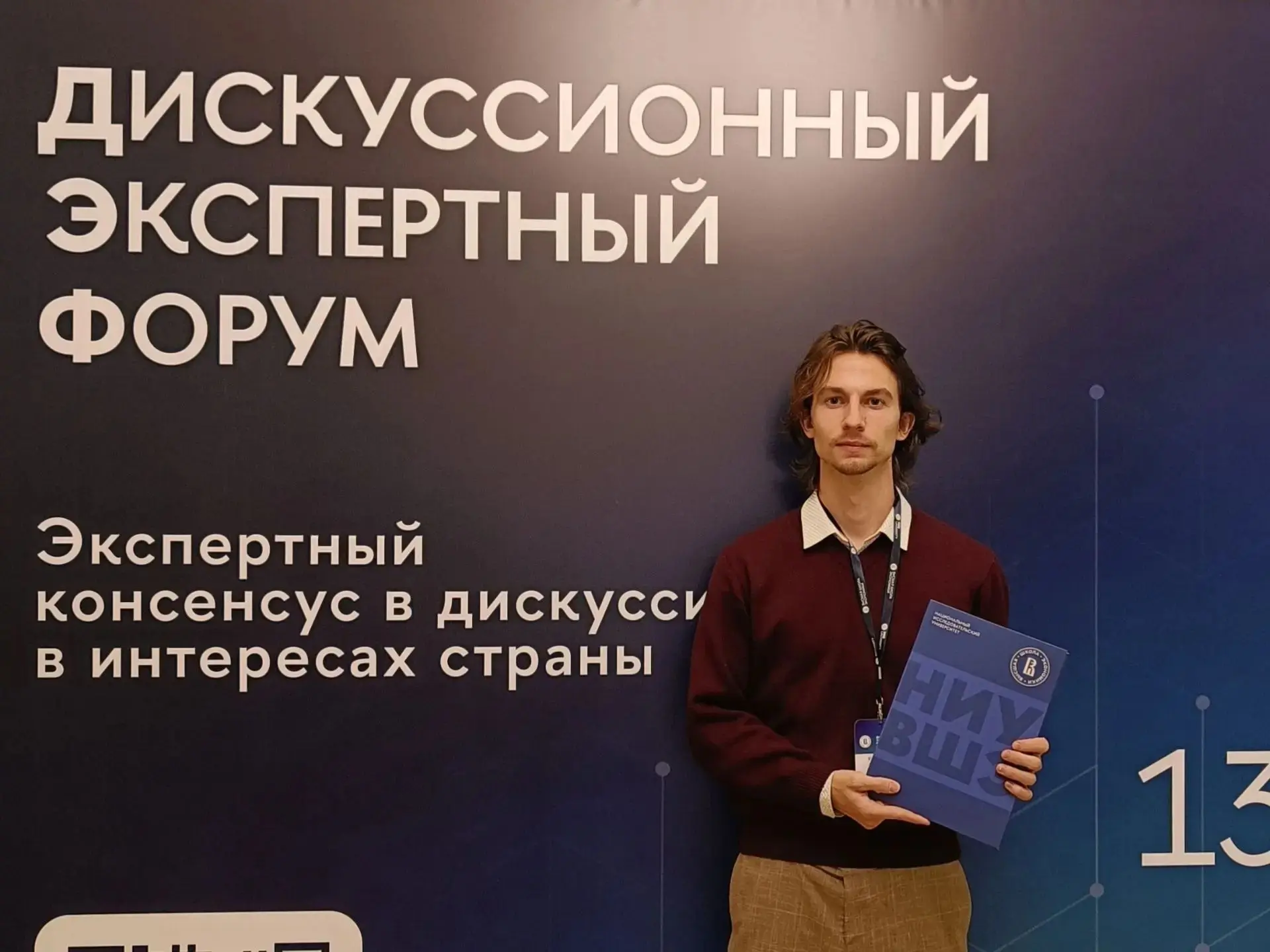 Учитель нашей школы — на экспертном форуме в Вышке