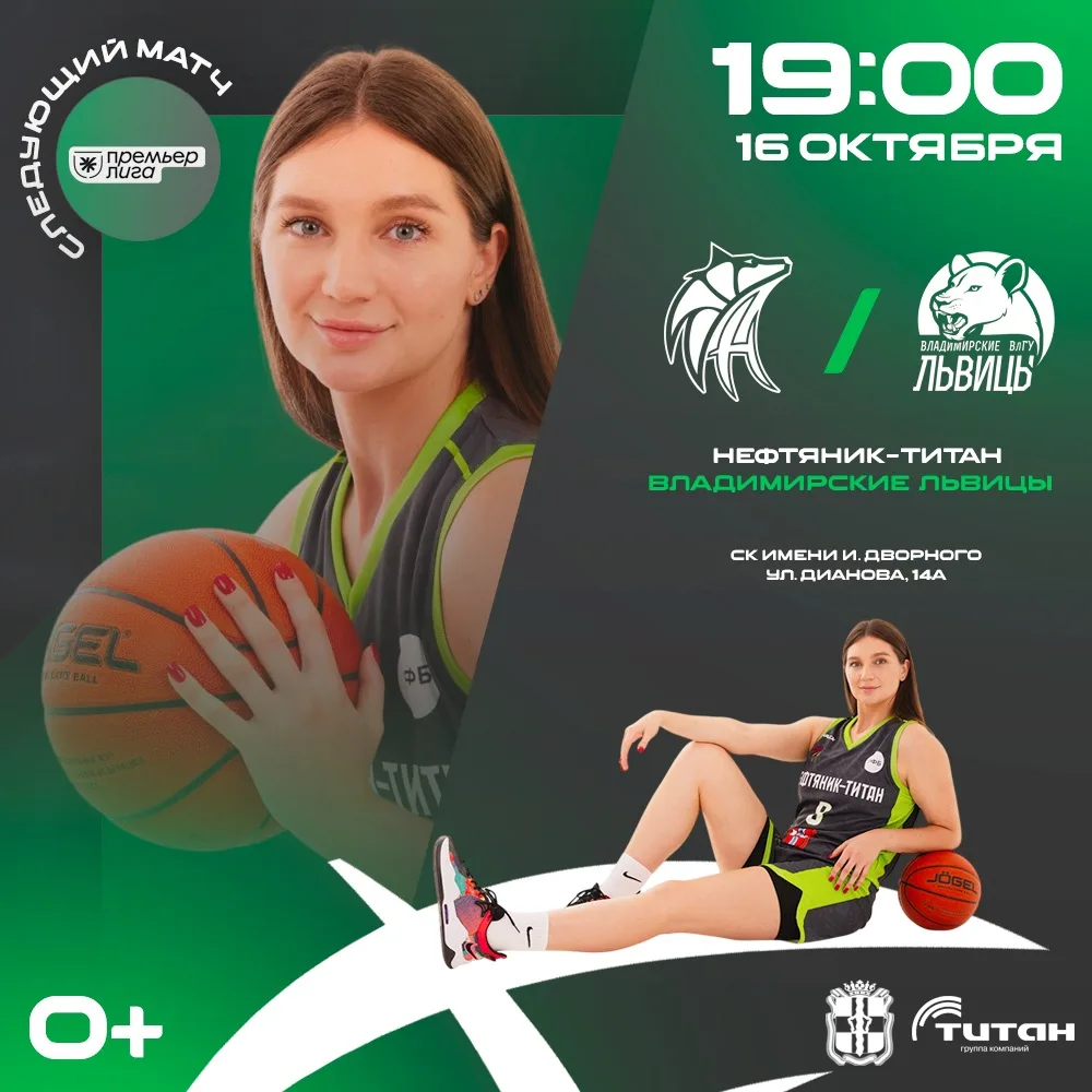 🏀 В пятницу нас ждёт домашняя встреча с дебютантом Премьер-лиги "Владимирскими Львицам...